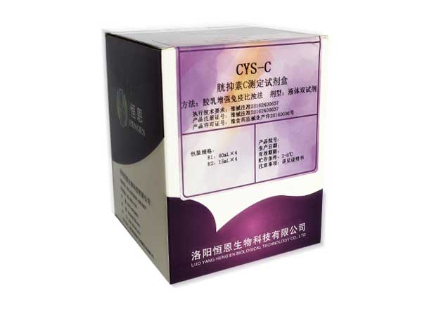  胱抑素C 測(cè)定試劑盒(膠乳增強(qiáng)免疫比濁法)